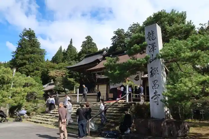 禅昌寺(岐阜県)