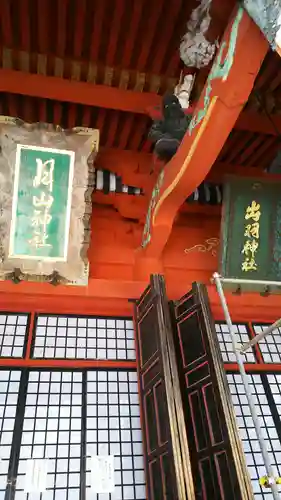 出羽神社(出羽三山神社)～三神合祭殿～のその他建物