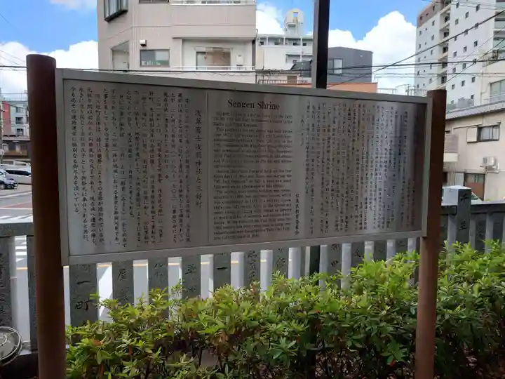 浅草富士浅間神社(東京都)