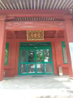 受楽寺(群馬県)