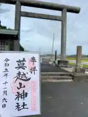 莫越山神社(千葉県)