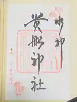 貴船神社(京都府)