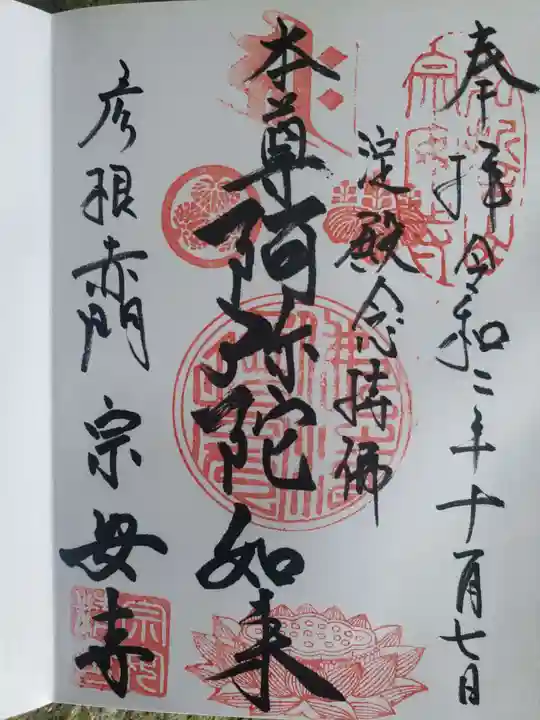 宗安寺の御朱印