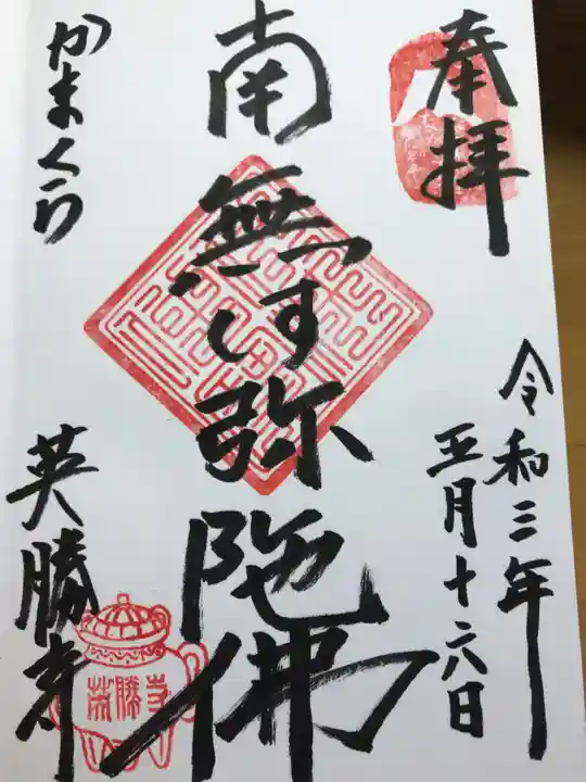 英勝寺(神奈川県)