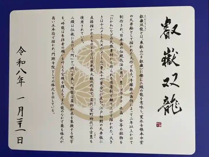 寛永寺(根本中堂)の御朱印