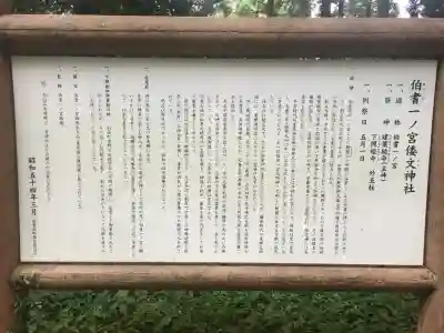 倭文神社(鳥取県)