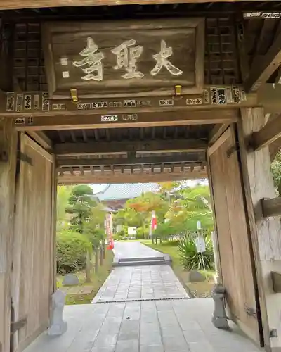 大聖寺（土浦大師不動尊）の山門