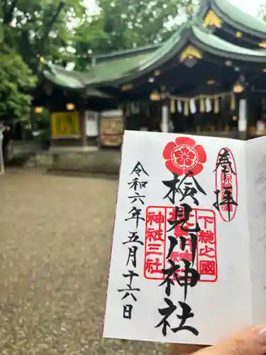 検見川神社の御朱印