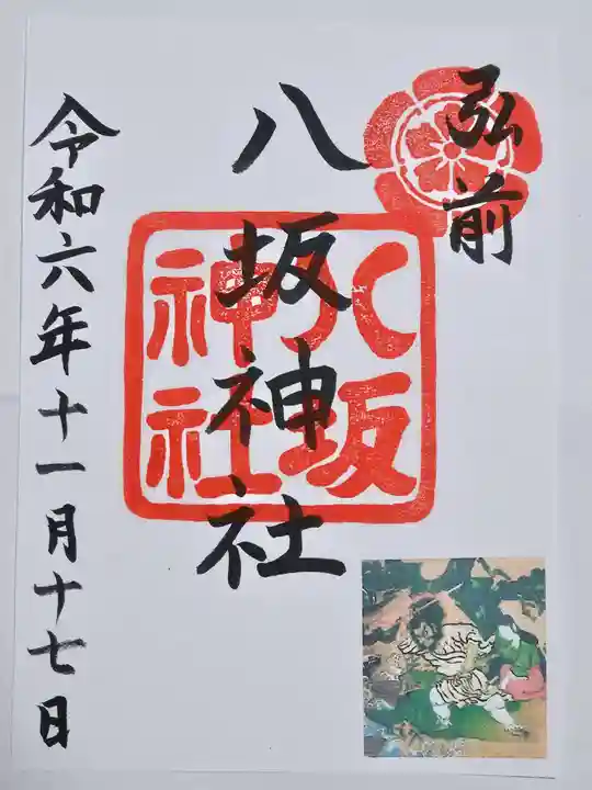 弘前八坂神社(青森県)