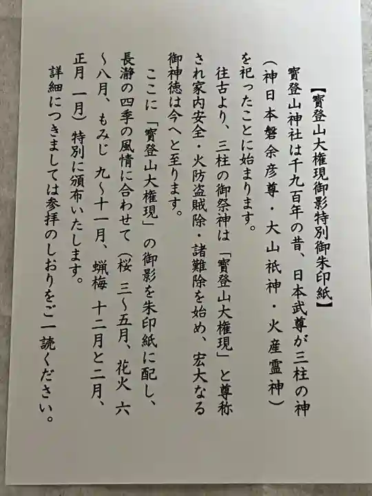 宝登山神社(埼玉県)