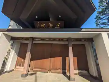 正法院(東京都)