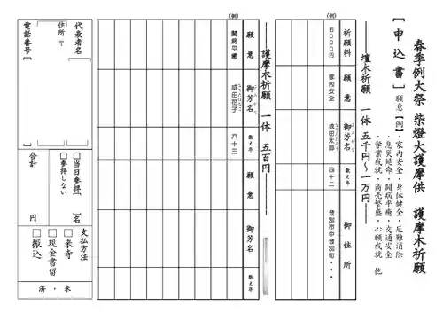 成田山瀧泉寺の体験その他