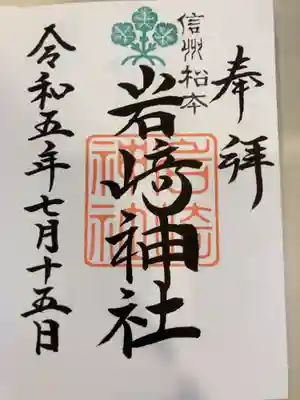 御朱印の記録の為に投稿。