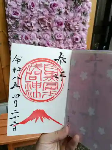 目黒富士浅間神社の御朱印