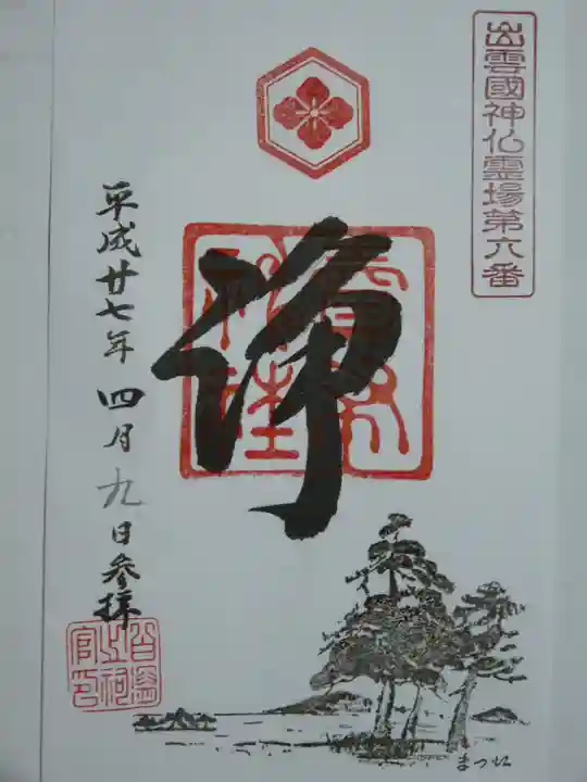 賣布神社の御朱印