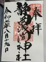 静岡浅間神社(静岡県)