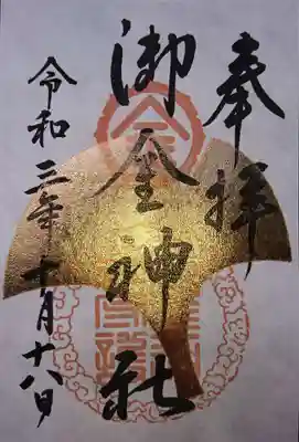 書き置き特別御朱印です。
お金にご利益のあるイチョウの葉をかたどった手作り金箔貼りです🙂
キラキラです✨