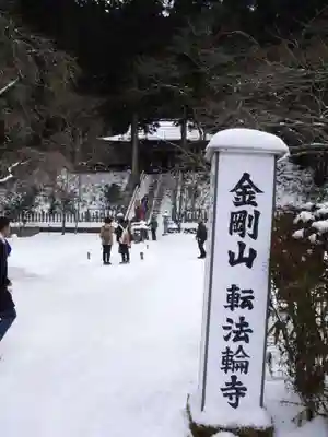 転法輪寺のその他建物