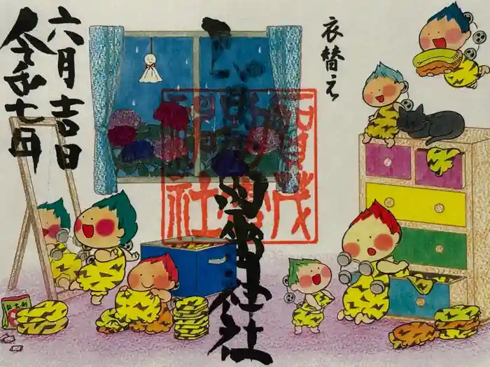 賀茂別雷神社の御朱印