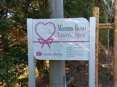 高家神社(千葉県)