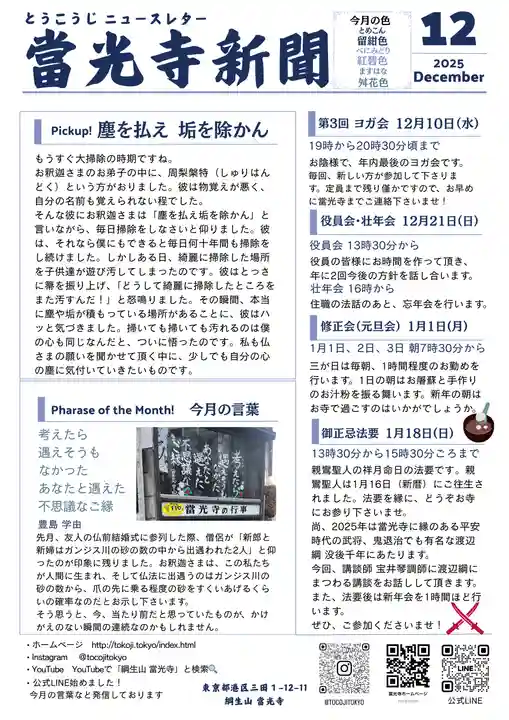 當光寺(東京都)