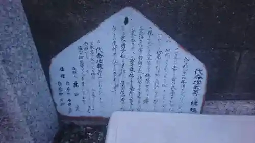 代命地蔵尊(京都府)