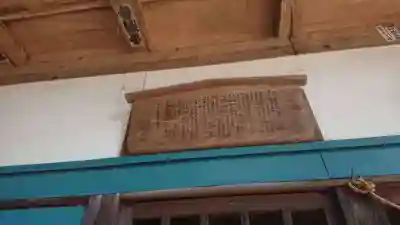 三蔵神社の歴史