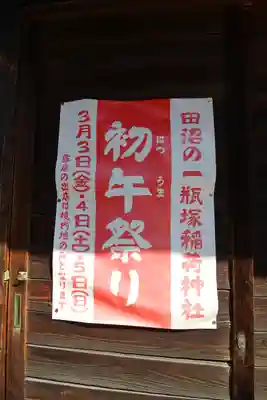 一瓶塚稲荷神社(栃木県)