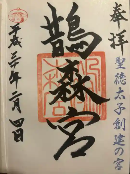 鵲森宮(大阪府)