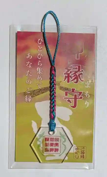 山家神社(長野県)