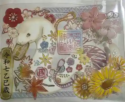 新年限定　巳年切り絵御朱印