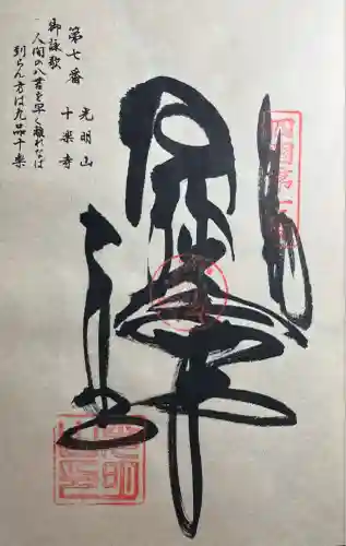 十楽寺(徳島県)