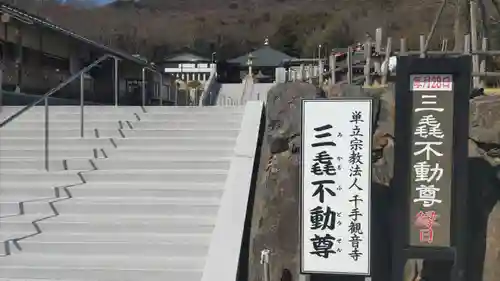 三毳不動尊(栃木県)