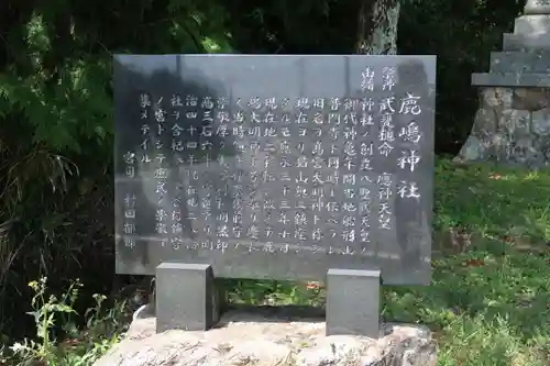 鹿嶋神社の歴史