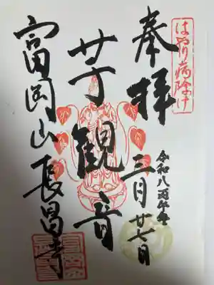 長昌寺(神奈川県)