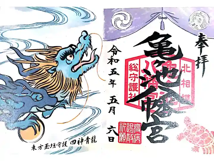 青龍の見開き御朱印です。