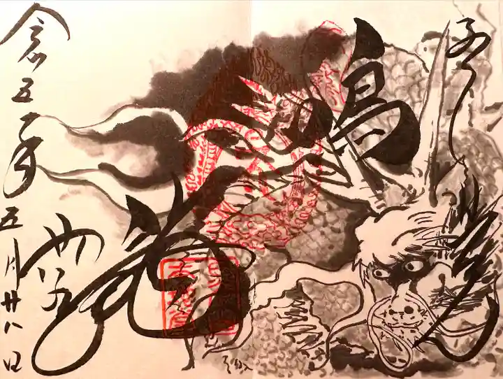 輪王寺薬師堂(本地堂)の御朱印