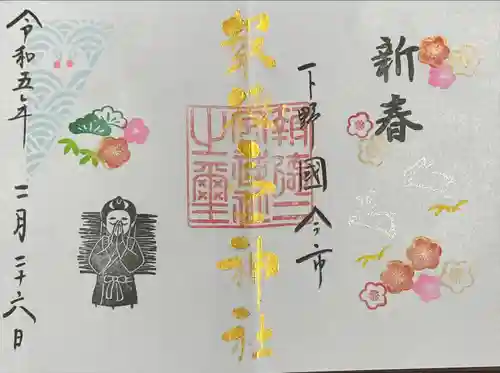 今市報徳二宮神社(栃木県)