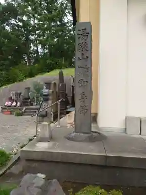 海向寺(山形県)