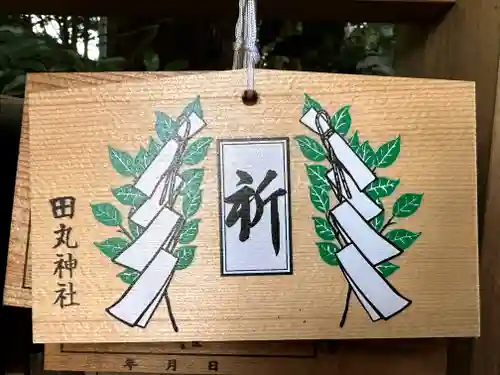 田丸神社の絵馬