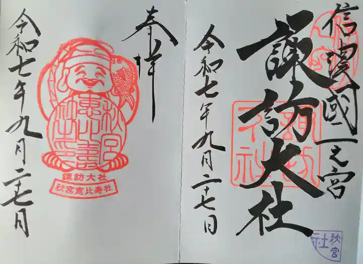 諏訪大社下社秋宮(長野県)