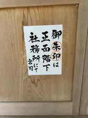 佐麻久嶺神社(福島県)