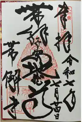 直書きでいただきました。