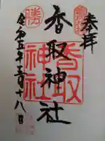 亀戸 香取神社の御朱印