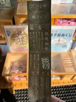 札幌諏訪神社のおみくじ