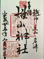 雄山神社前立社壇(富山県)