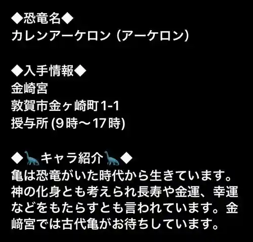 金崎宮(福井県)