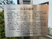 南谷寺(東京都)