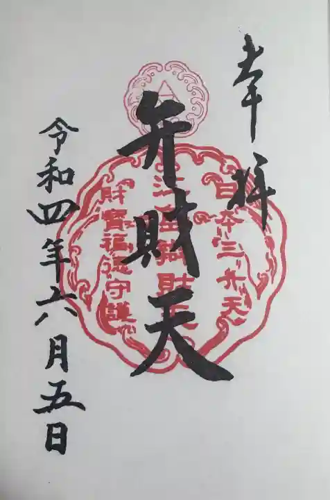 江島神社の{uncategorized: "未分類", other: "その他", undefined: "問題あり", building: "その他建物", grave: "お墓", sacred_gate: "鳥居", guardian: "狛犬", statue: "像", buddha: "仏像", history: "歴史", nature: "自然", garden: "庭園", animal: "動物", pagoda: "塔", temizu: "手水舎", mountain_gate: "山門・神門", sanctuary: "本殿・本堂", subordinate: "末社・摂社", art: "芸術", scenery: "景色", jizo: "地蔵", ema: "絵馬", goshuin: "御朱印", omikuji: "おみくじ", items: "授与品その他", amulet: "お守り", goshuincho: "御朱印帳", eats: "食事", festival: "お祭り", votive_dance: "神楽", shichigosan: "七五三参", wedding: "結婚式", experience: "体験その他", initially: "初詣", around: "周辺", anti_infection: "感染症対策"}