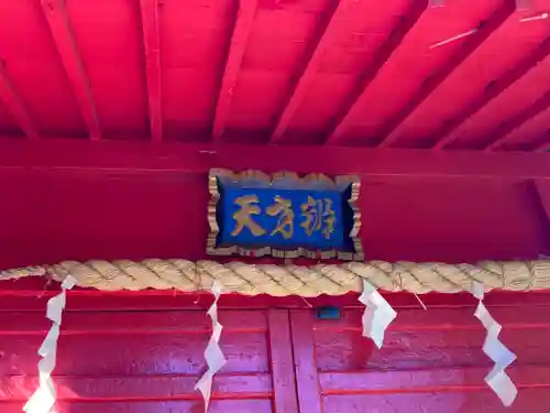 弁財天社(東京都)